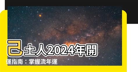 2023己土運勢|己土2023癸卯流年八字運勢分析